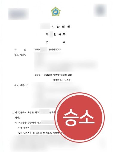 춘천의료소송변호사 | 항소심에서 의료과실 입증해 6,000만원 손해배상 인정
