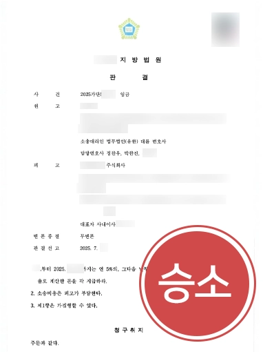 춘천민사전문변호사 | 약 1억의 임금∙퇴직금 청구해 모두 지급받은 사례