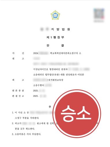 춘천학교폭력변호사 | 학폭 전학처분 취소, 입시 불이익 방어