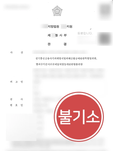 춘천변호사상담 | 사기 피해자 고소대리, 징역 5년 받아낸 춘천변호사